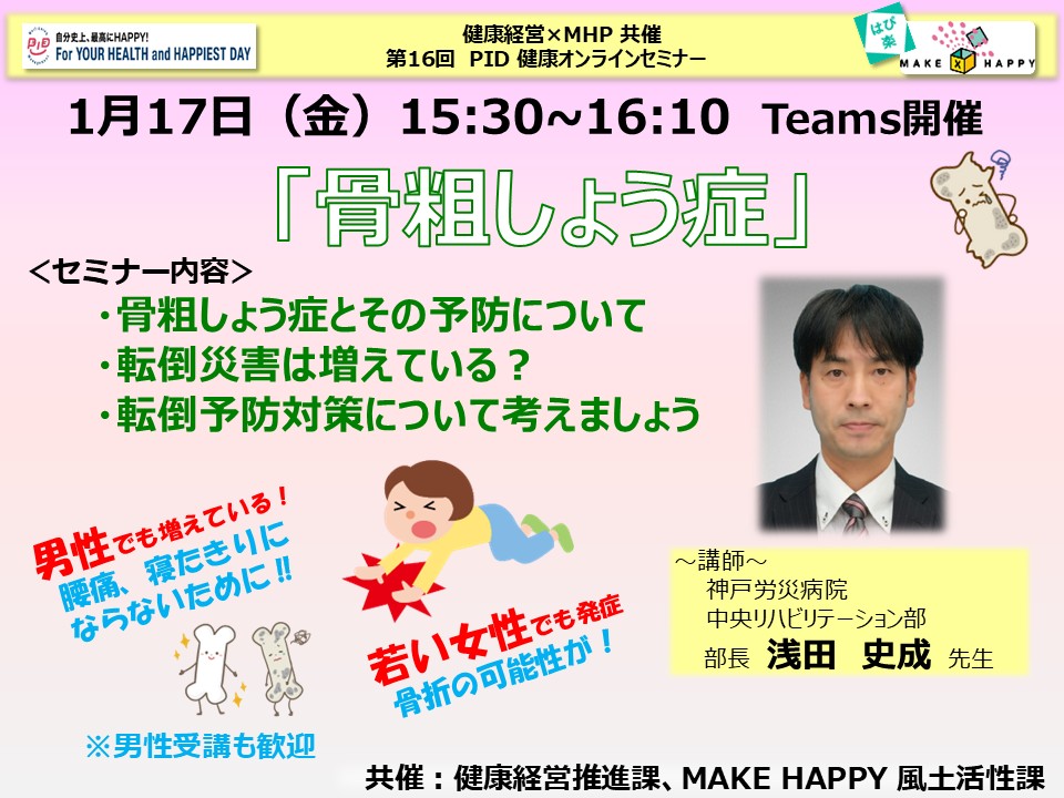 第16回「骨粗しょう症」