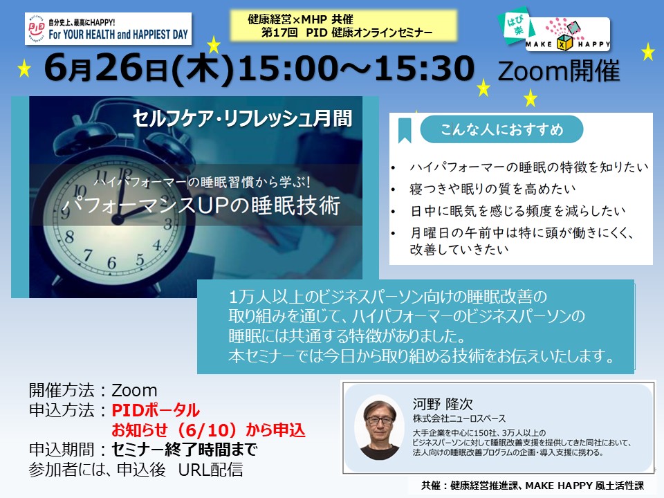 第17回「パフォーマンスUPの睡眠技術」