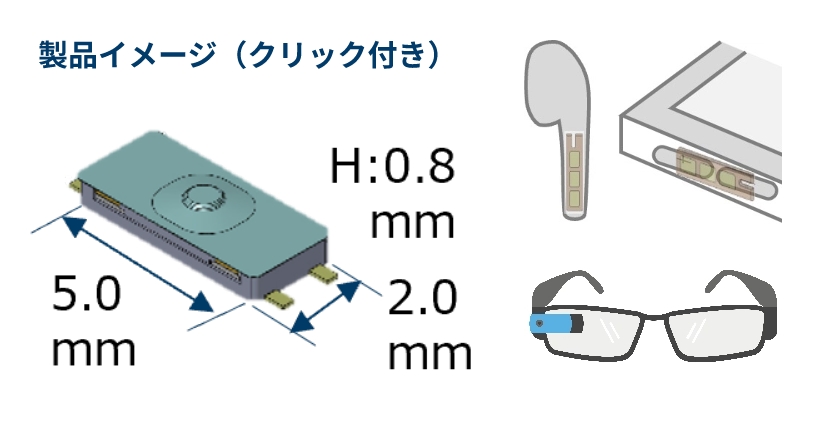 ピラーセンサの製品イメージ（クリック付き）の画像。サイズは5.0mm×2.0mm×高さ0.8mm