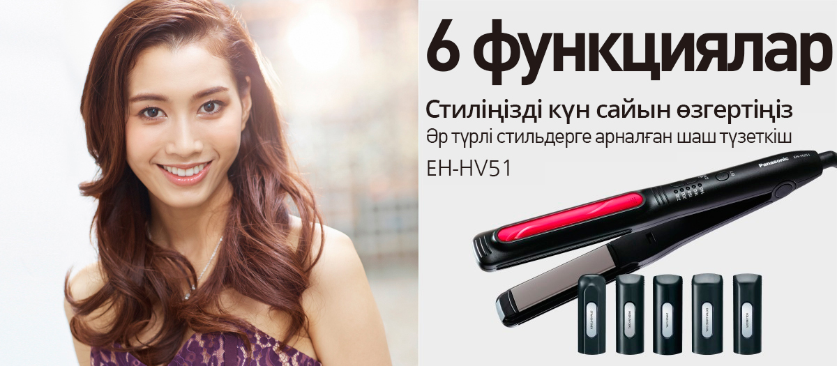 EV-HV51 әр түрлі стильдерге арналған 6 функциясы бар түзеткіш