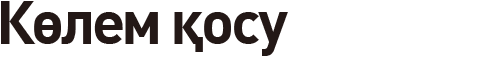 Көлем қосу