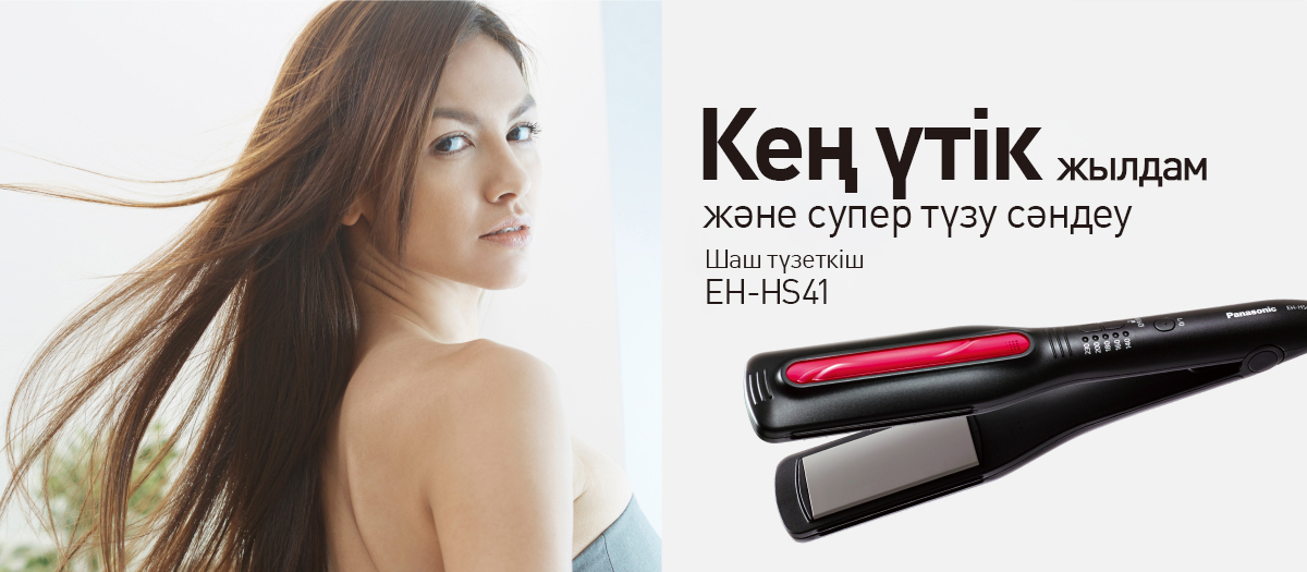 Кең үтік жылдам және супер түзу сәндеу