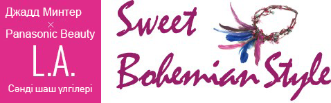 Богемиялық стильдегі сүйкімді шаш үлгісі