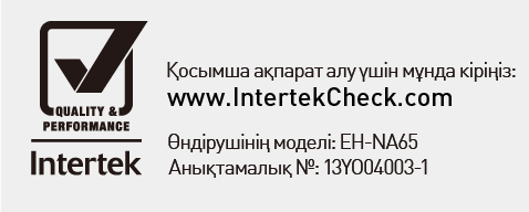 Intertek компаниясының сынақ нәтижелері