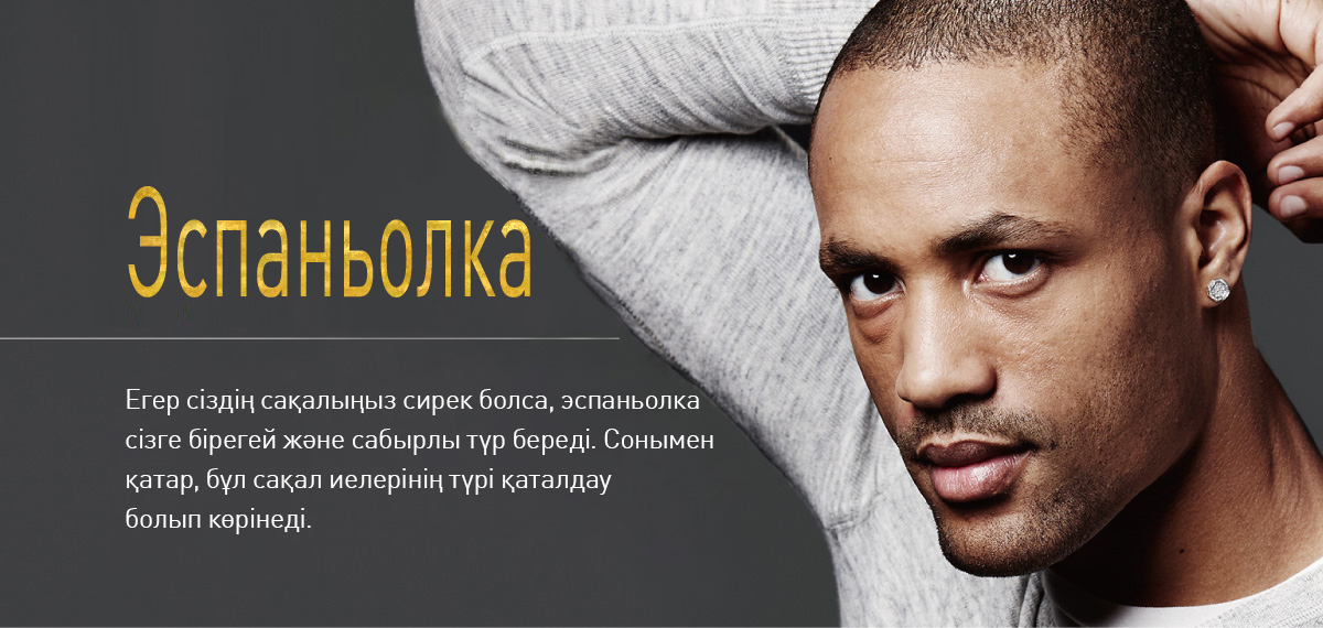 Эспаньолка