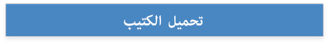 تحميل الكتيب