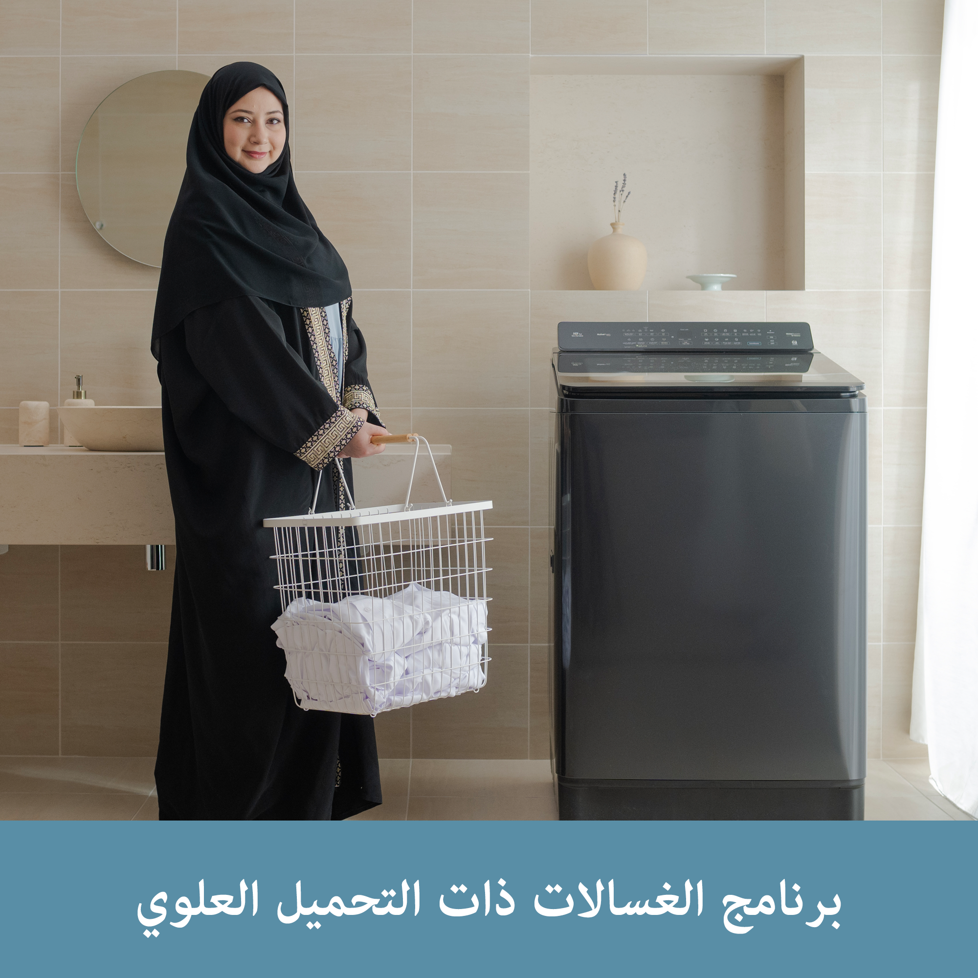 تعرف على المزيد حول كيفية استخدام برامج الغسالات ذات التحميل العلوي