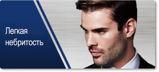 Легкая небритость