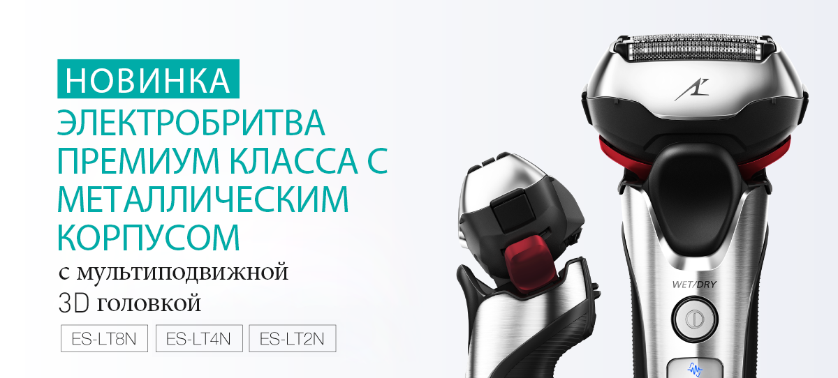 ЭЛЕКТРОБРИТВА ПРЕМИУМ КЛАССА С МЕТАЛЛИЧЕСКИМ КОРПУСОМ