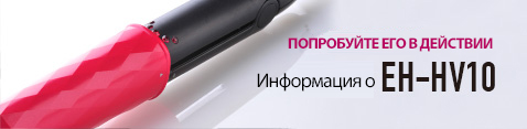 Информация о EH-HV10