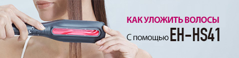 С помощью EH-HS41