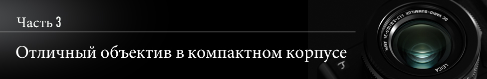 История создания LUMIX LX100