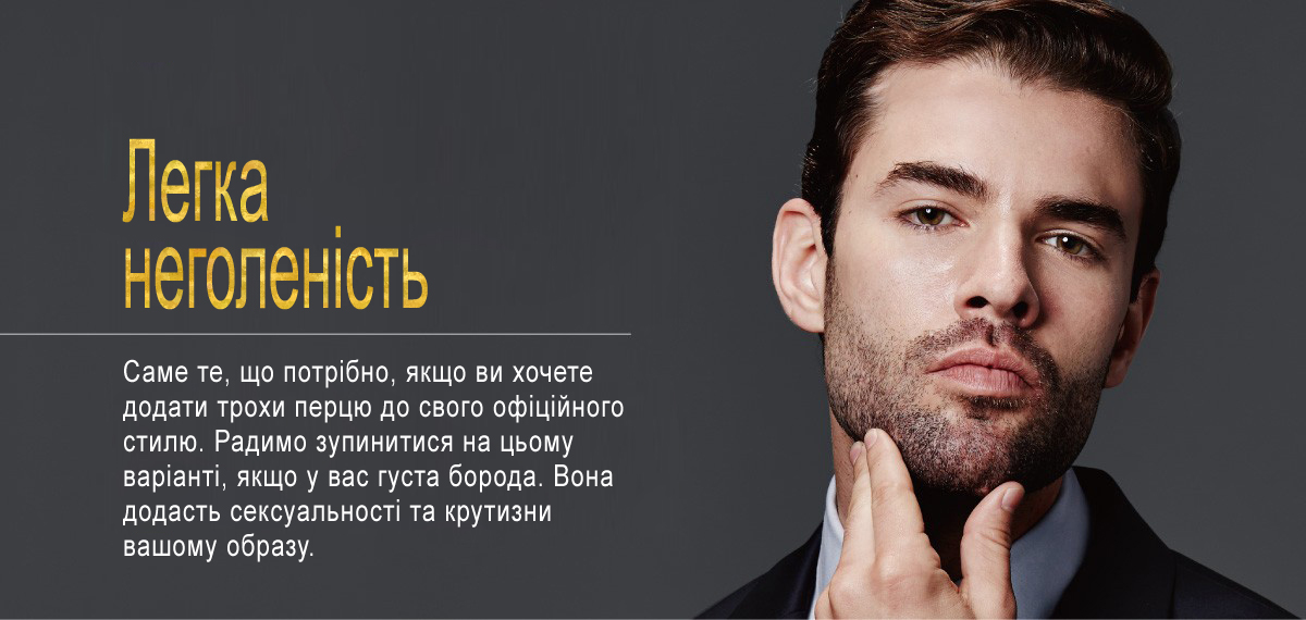 Легка неголеність