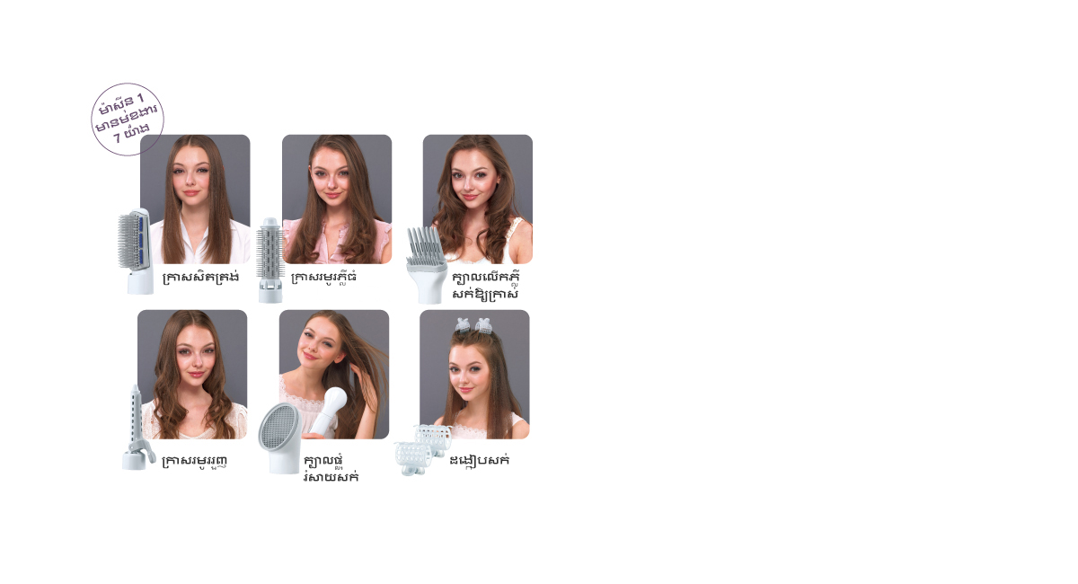 រីករាយធ្វើម៉ូតសក់បានច្រើនយ៉ាង