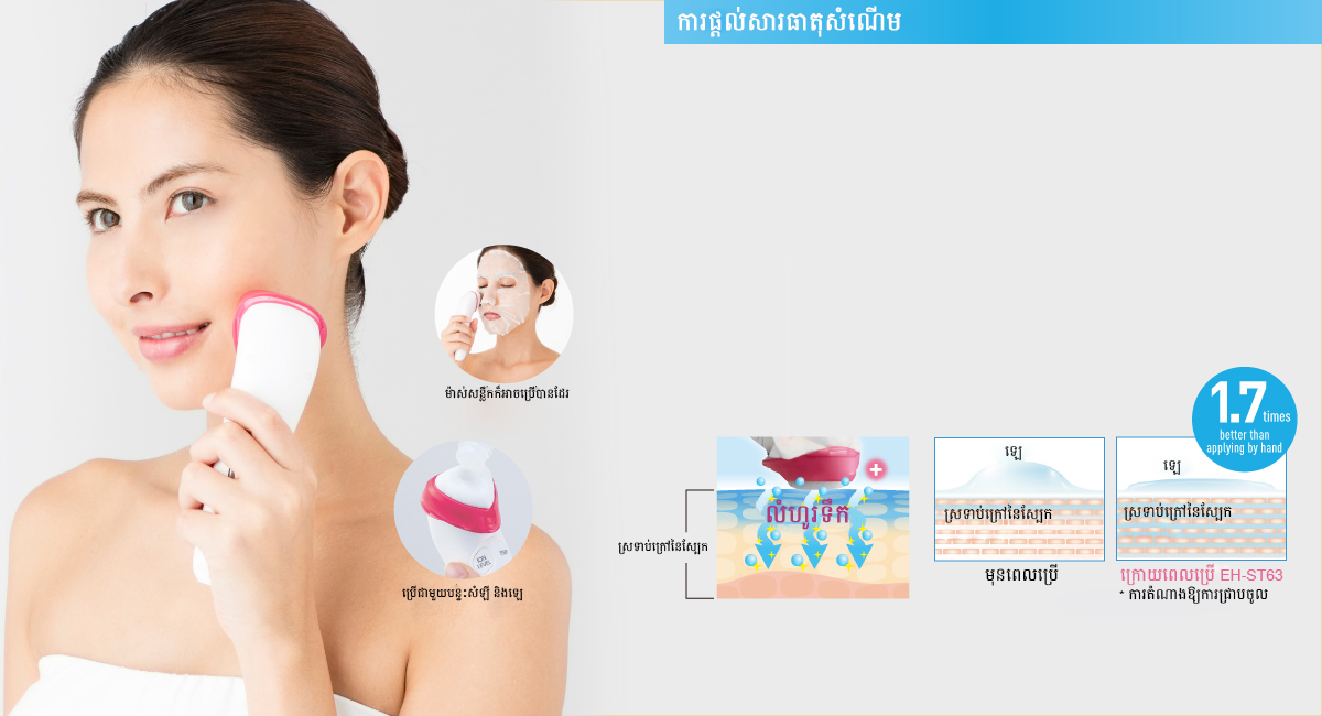 ផ្តល់សំណើមជ្រាបចូលជ្រៅទៅក្នុងស្បែក