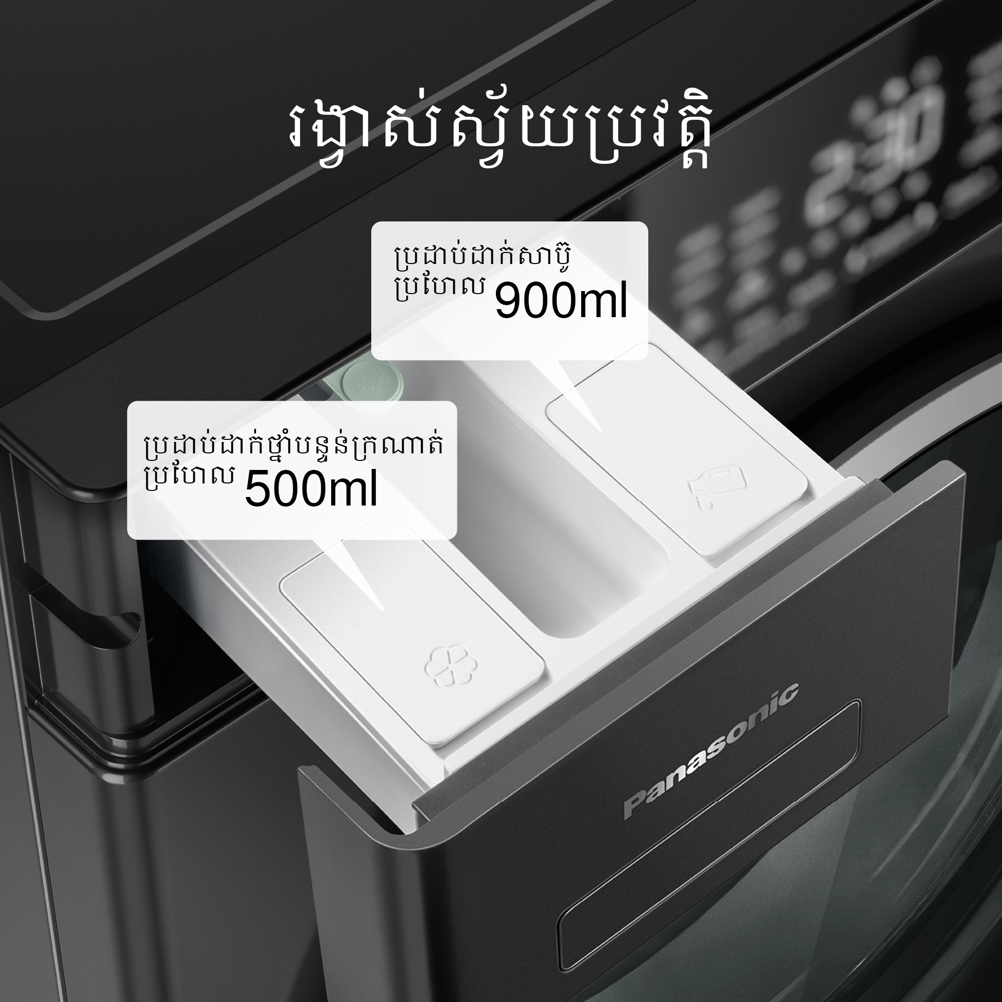 អស់បារម្មណ៍ពីបញ្ហាចាក់សាប៊ូរាល់ពេលបោកគក់