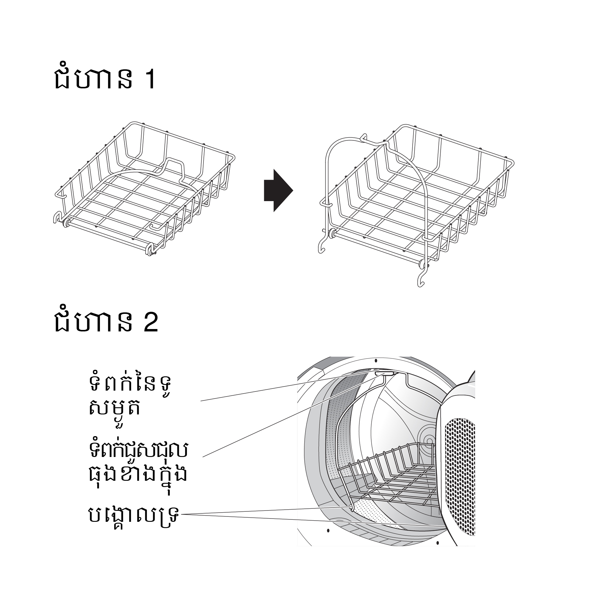តើខ្ញុំត្រូវដំឡើងស្នួលព្យួរហាលខោអាវយ៉ាងដូចម្ដេចខ្លះ?