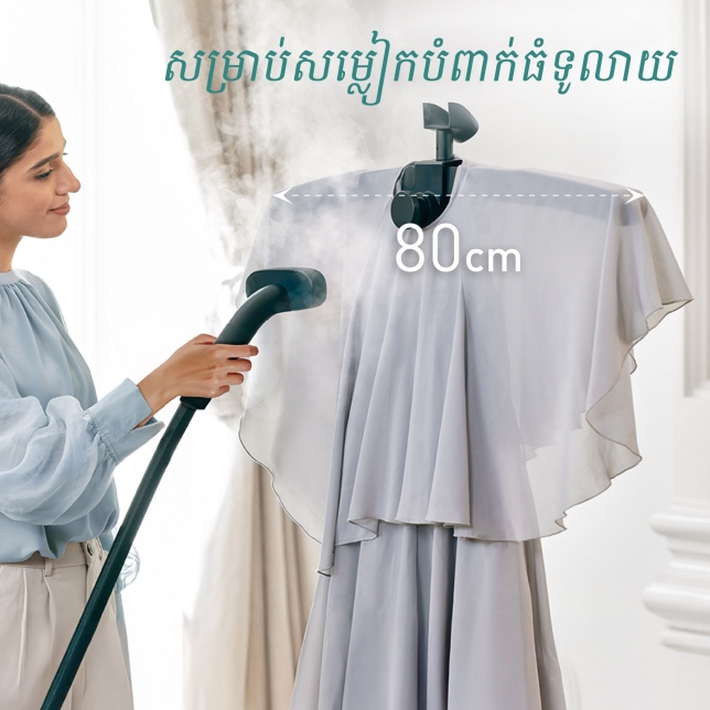 ទទឹងអាចកែតម្រូវបានពី 43 cm ទៅ 80 cm