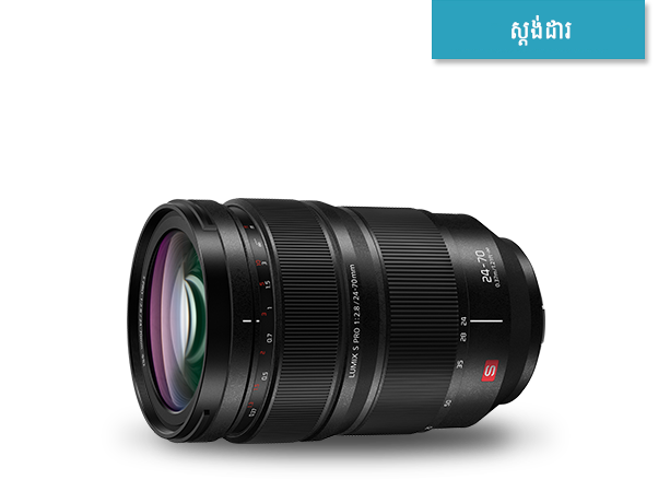 រូបភាពរបស់ កែវ LUMIX S S-E2470GC