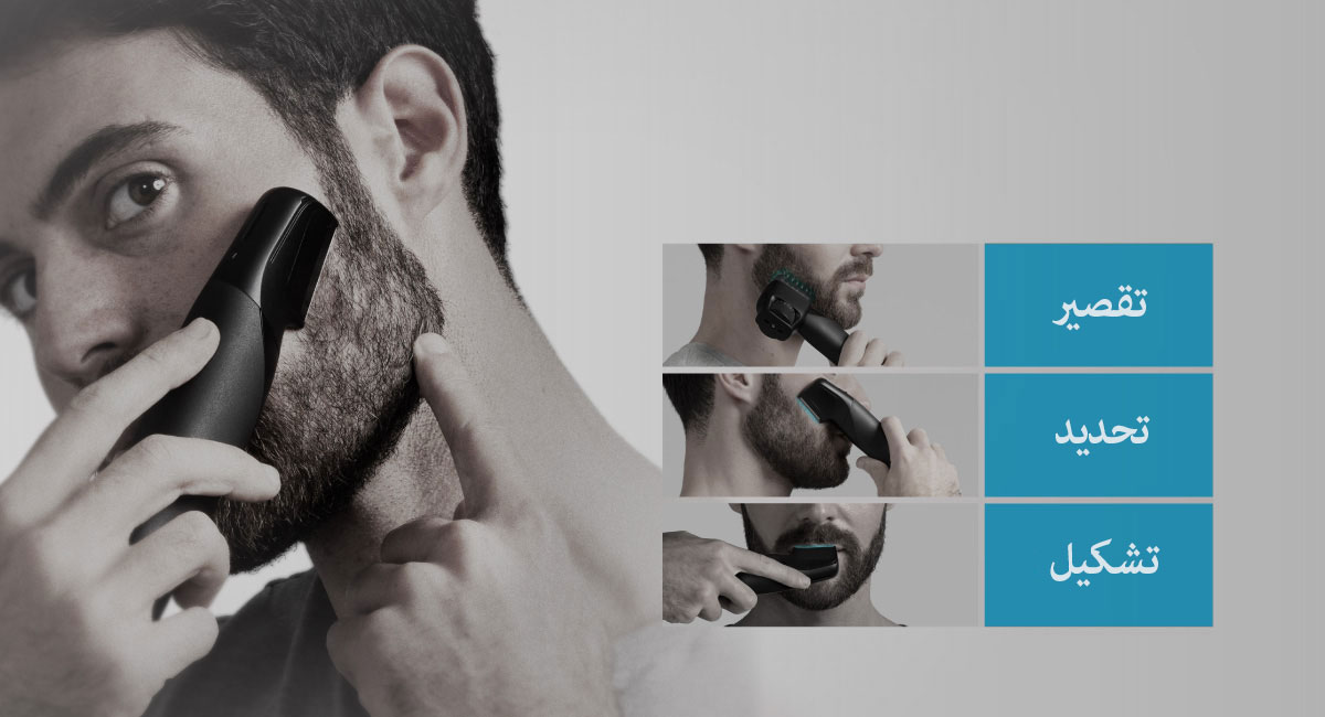 تصميم مبتكر لسهولة تصفيف اللحية