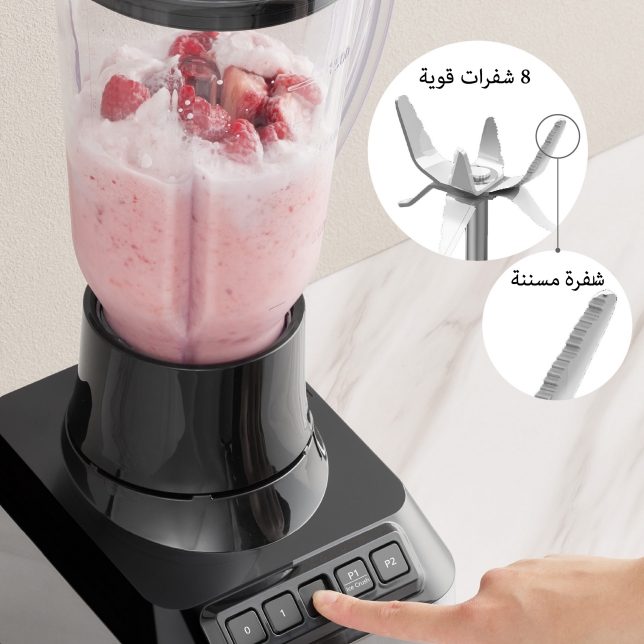 مزج قوي مع قاطعة ذات 8 شفرات