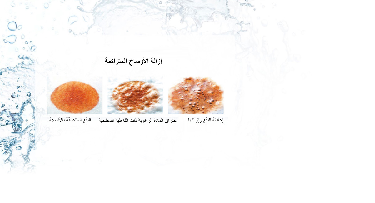 الغسل بالرغوة