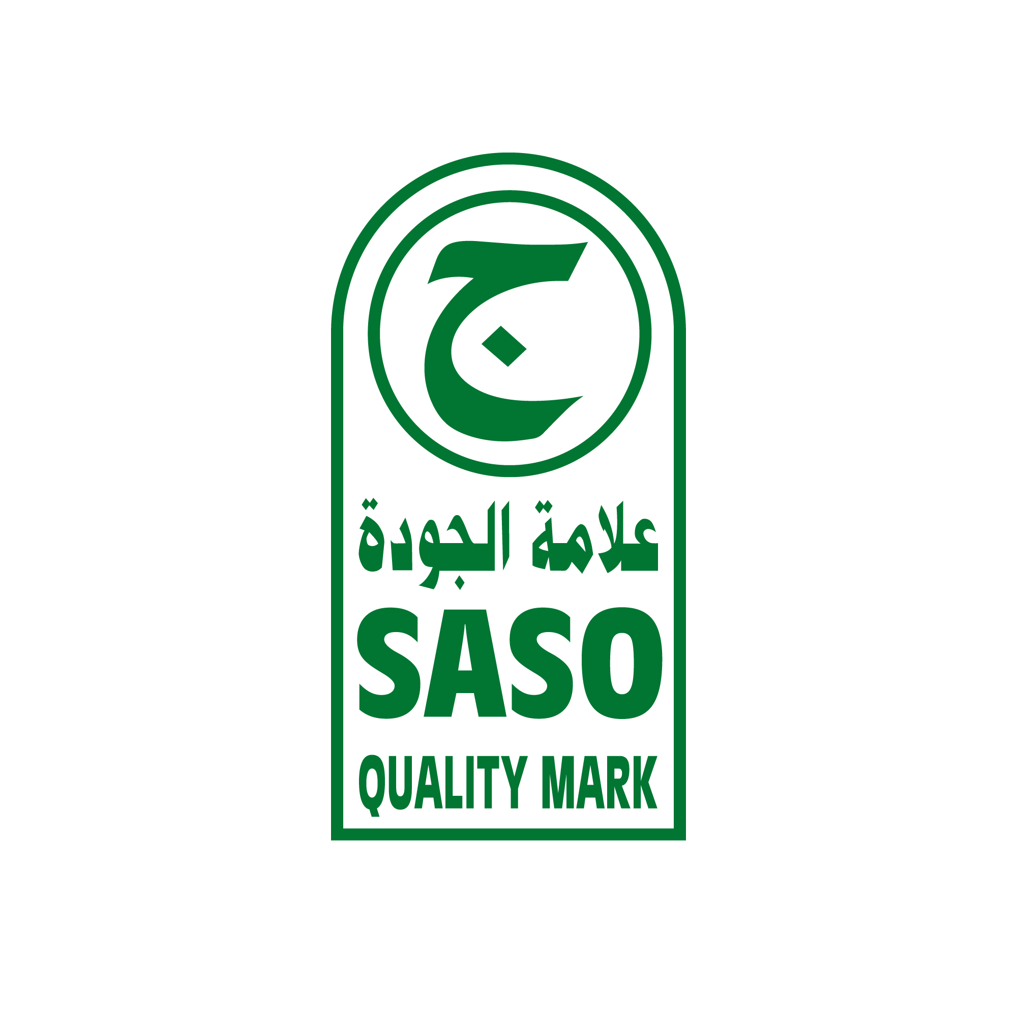 علامة الجودة SASO