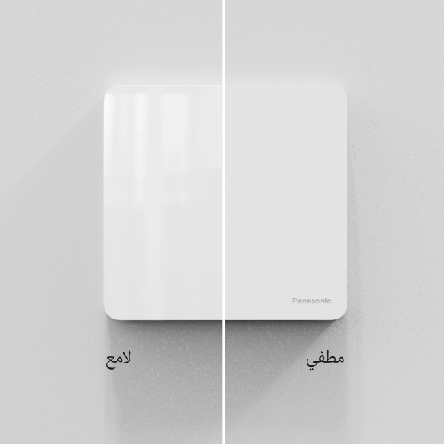 لمسة نهائية غير لامعة