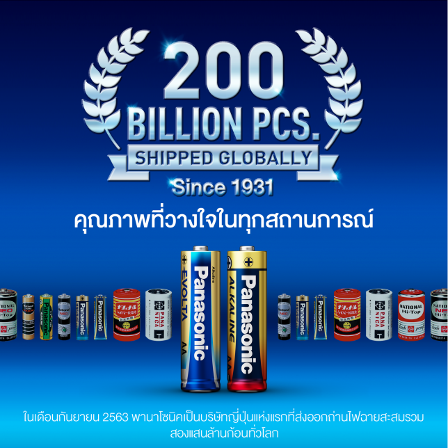 สองแสนล้านก้อนถูกจัดส่งไปแล้วทั่วโลก