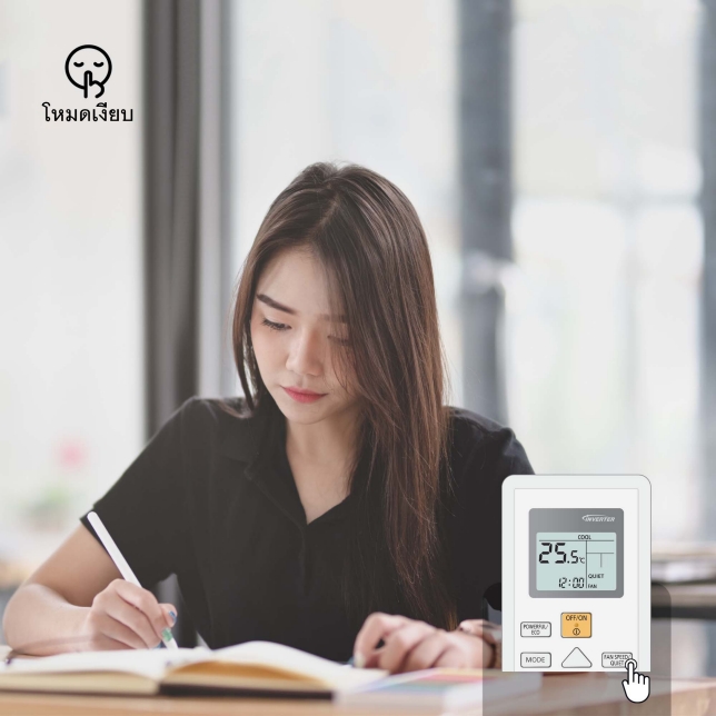 บรรยากาศเงียบสงบ ด้วยโหมดเงียบ