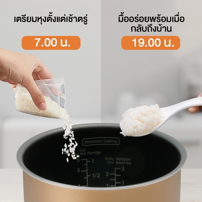 ตั้งเวลาการปรุงอาหารล่วงหน้าตามความต้องการ