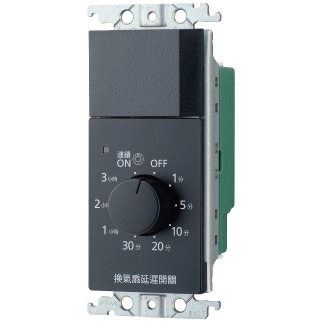 換氣扇延遲開關商品圖