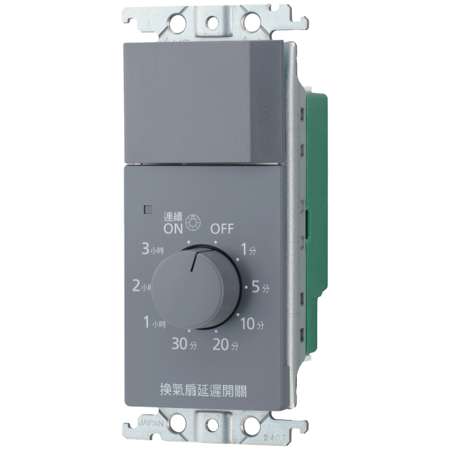 換氣扇延遲開關商品圖 : 適用GLATIMA/WTGF51834H(灰)(直)