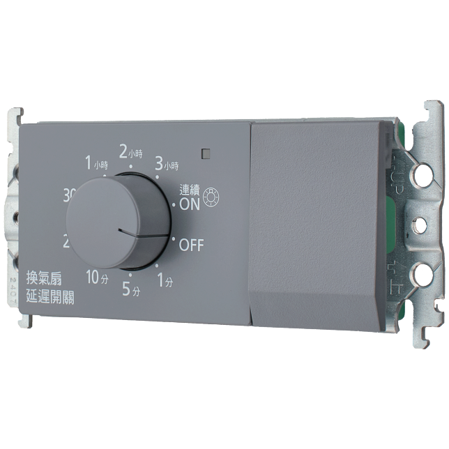 換氣扇延遲開關商品圖 : 適用GLATIMA/WTGF518340H(灰)(橫)
