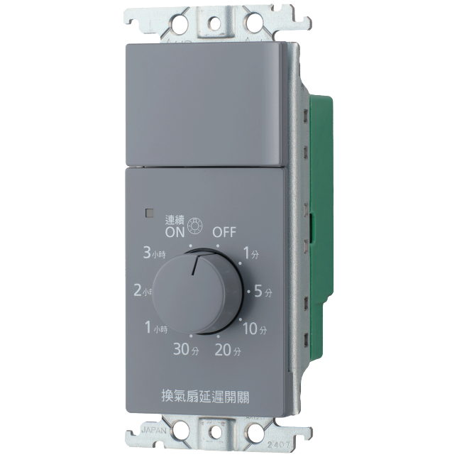 換氣扇延遲開關商品圖 : 適用RISNA/灰/WTRF51834H(灰)(直)