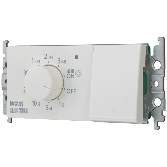換氣扇延遲開關商品圖 : 適用DECO/WTDF518340(白)(橫)