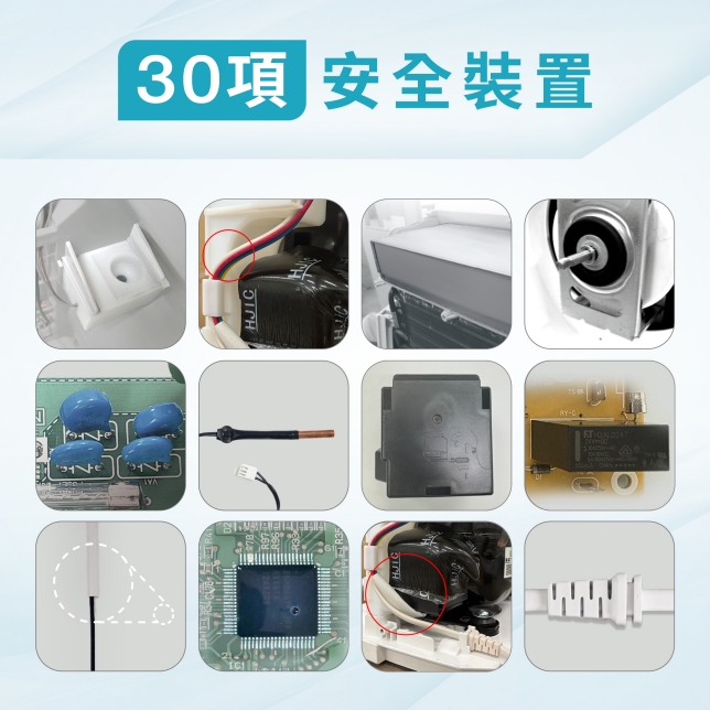30項安全裝置  好安心