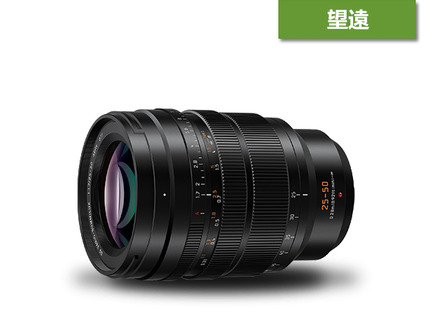 LEICA DG VARIO-SUMMILUX 25-50mm/F1.7 ASPH.(H-X2550GC) M43單眼鏡頭商品圖