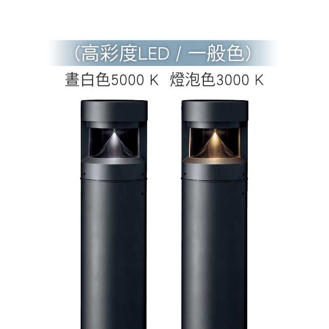 LED景觀柱燈商品圖 : 廣角型配光 （黑色反射板）
