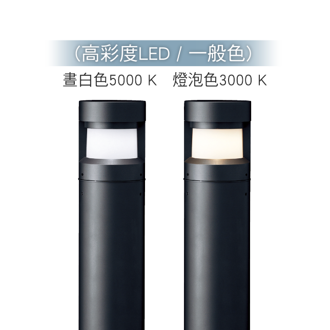 LED景觀柱燈商品圖 : 擴散型配光 （乳白色）
