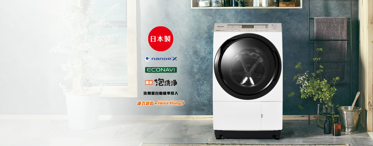 [挑選] 洗脫烘VX90 or 洗加烘博朗格