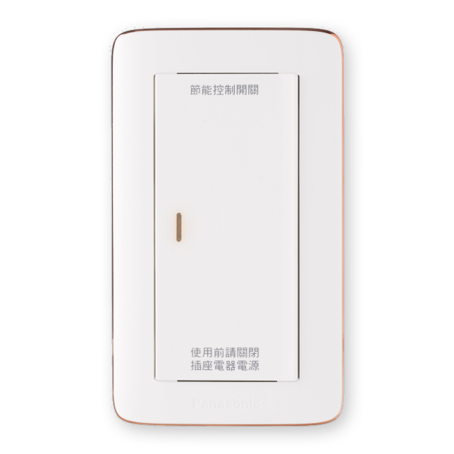 One-Shot節能控制開關商品圖