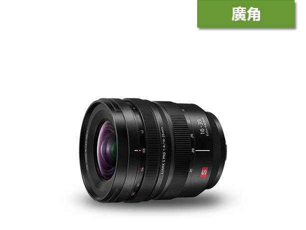 LUMIX S 鏡頭 S-R1635商品圖