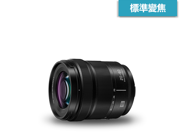 LUMIX S 鏡頭 S-R2060商品圖