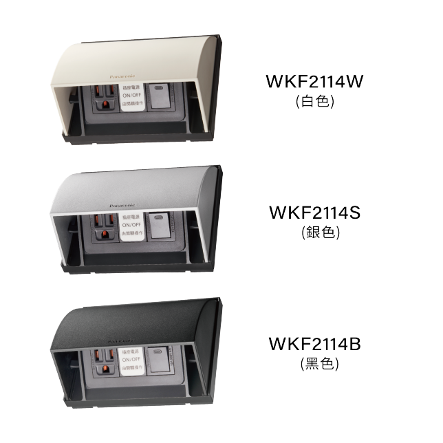 掀蓋式防雨插座商品圖 : 附接地極插座・插座電源控制開關