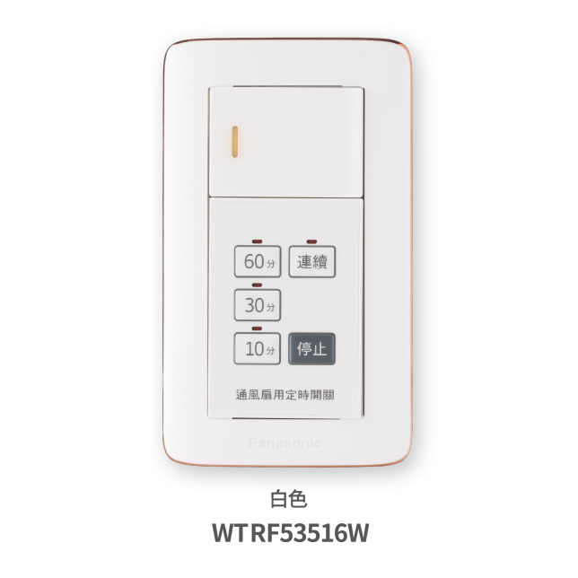 埋入式通風扇用定時開關商品圖