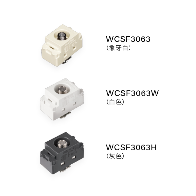 埋入式高屏蔽電視端子商品圖 : 埋入式電視端子（電流通過型）