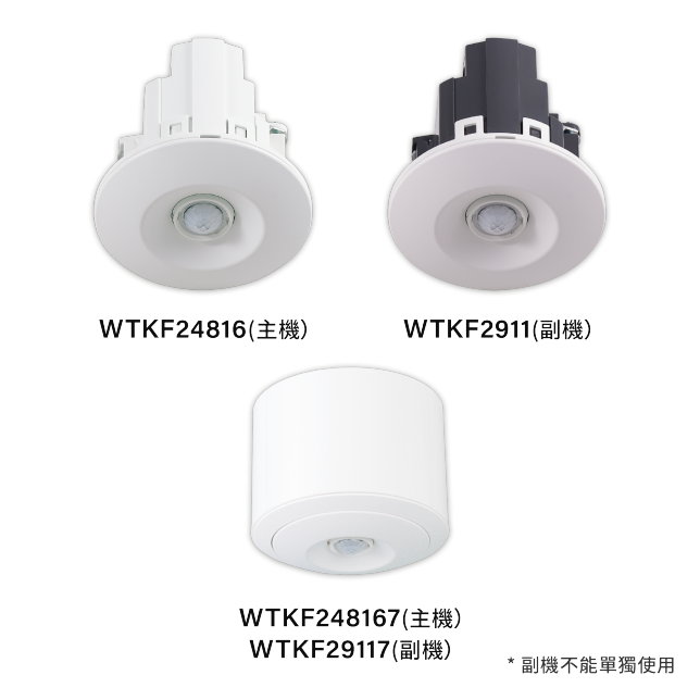 天花板用埋入式自動開關商品圖 : 天花板用埋入式自動開關 （連動型）