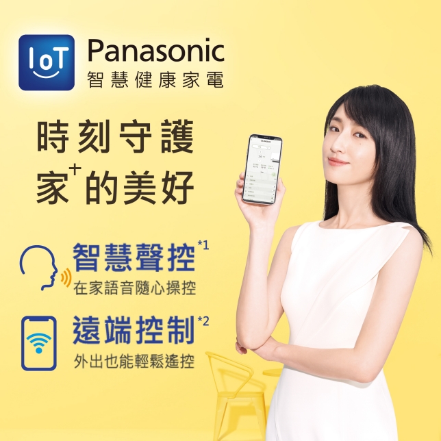 IoT智慧健康家電 時刻守護 家⁺的美好