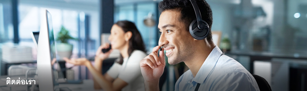 ติดต่อเรา